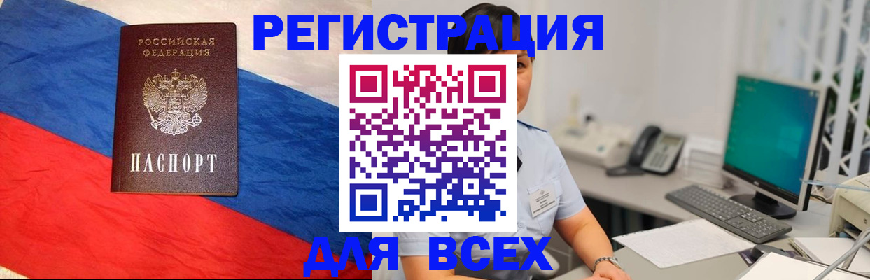 временная регистрация 2025 в Боре