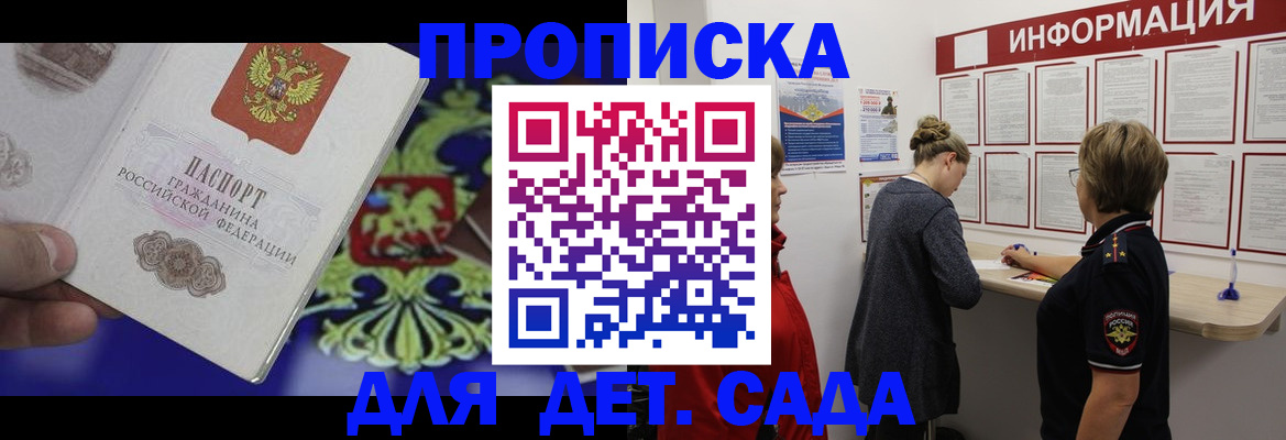 прописка штамп в Боре