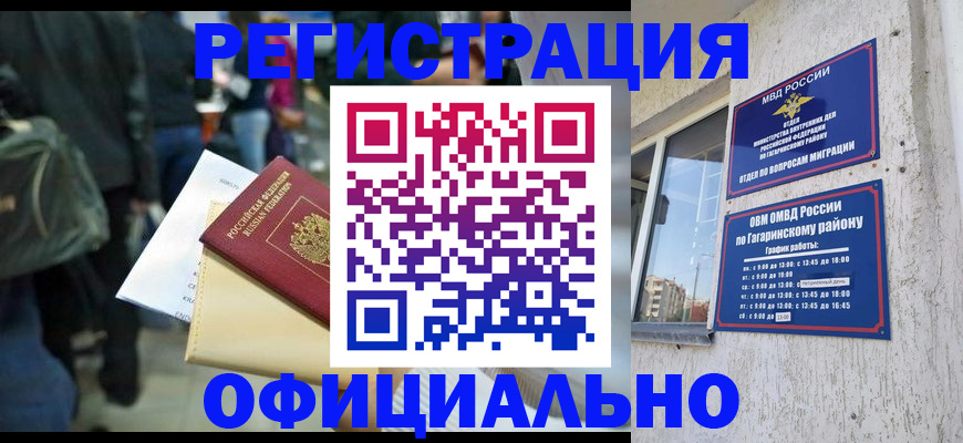 прописка иностранных граждан в Боре