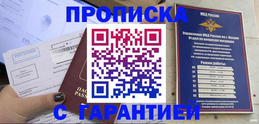 прописка 2025 в Боре