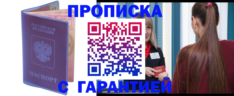 прописка ребенка в Боре