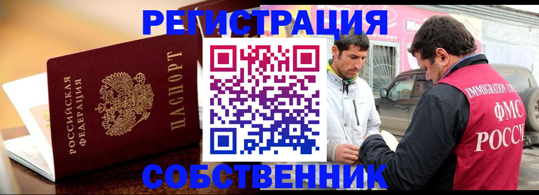 временная регистрация для школы в Боре